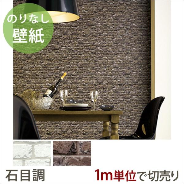 壁紙 のりなしクロス 石目調壁紙 1ｍ単位切り売り Cc Twp3344 Cc Twp3345 Jq Buyee Buyee Japanese Proxy Service Buy From Japan Bot Online