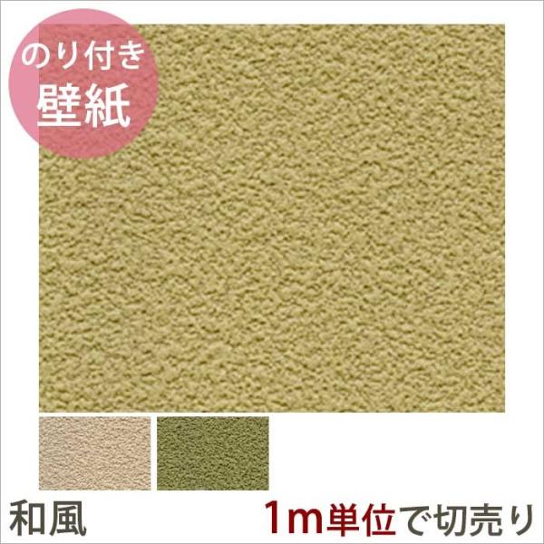 壁紙 生のり付きクロス 和風壁紙 1ｍ単位切り売り Cc Twp3550 Cc Twp3551 Cc Twp3552 Buyee Buyee 提供一站式最全面最专业现地yahoo Japan拍卖代bid代拍代购服务 Bot Online