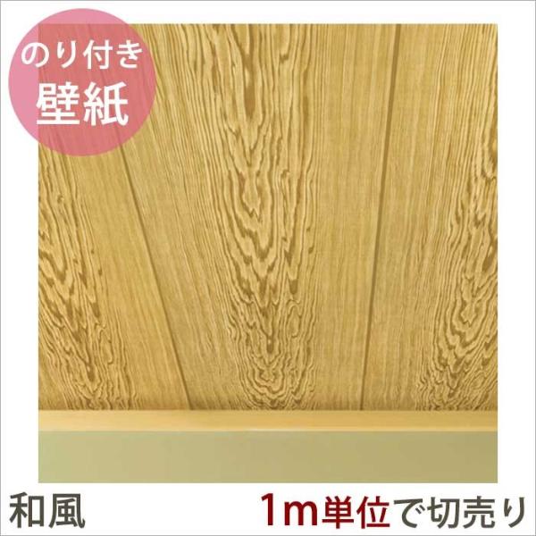 壁紙 生のり付きクロス 和風壁紙 1ｍ単位切り売り Cc Twp3554 Jq Buyee Buyee 提供一站式最全面最專業現地yahoo Japan拍賣代bid代拍代購服務 Bot Online