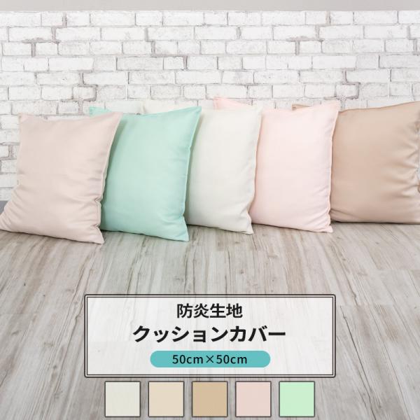 カーテン クレール クッションカバーの人気商品 通販 価格比較 価格 Com