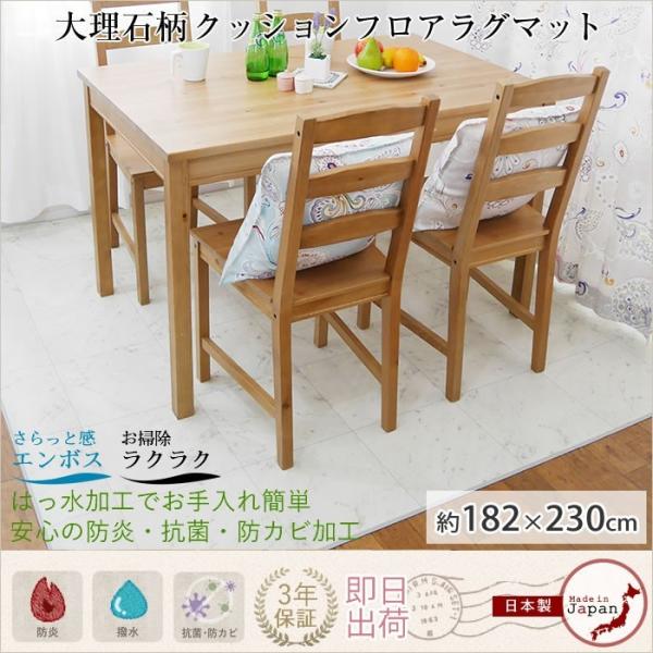 クッションフロアラグ クッションフロアシート マット 大理石調 賃貸 日本製 おしゃれ 床 抗菌 撥水 石目調 置くだけ 簡単さっと拭くだけお掃除らくらく！定番のシンプルな大理石柄がダイニングラグにぴったり！オリジナルクッションフロアラグマ...