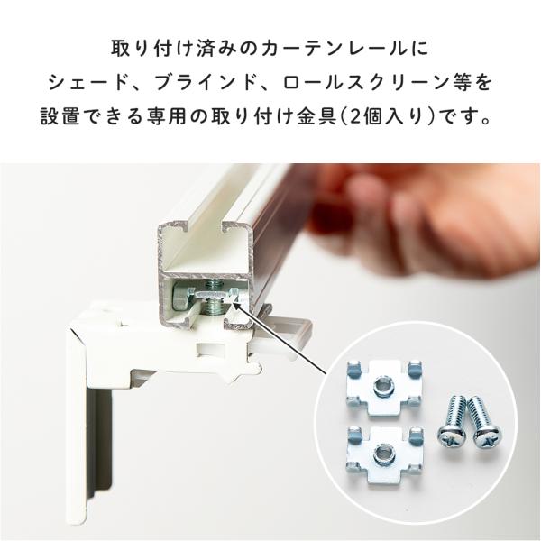 カーテンレール取付金具 シェード ロールスクリーン ブラインド ローマンシェード アタッチメント レール取付金具 2個入り /【Buyee】 カーテンレール取付金具 シェード ロールスクリーン ブラインド ローマンシェード アタッチメント レール取付金具 2個入り /【Buyee】