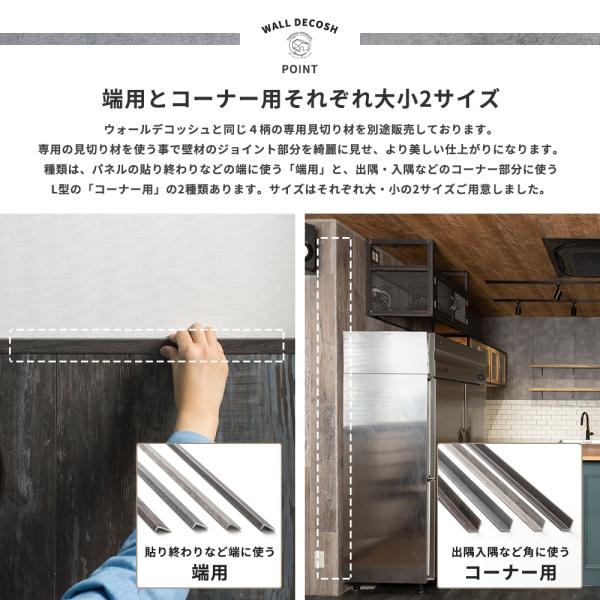 ウォールデコッシュ専用 見切り材 見切材 端用 小 壁用 出隅 入隅 コーナー 仕上げ 腰壁 1本入 Csz Buyee Buyee 日本の通販商品 オークションの代理入札 代理購入