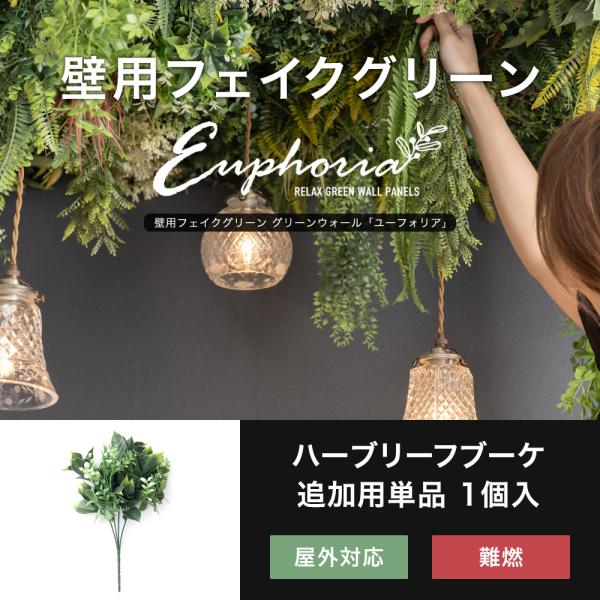 クリーム色の斑が入った可愛い葉のフォックスリータイム、シナモンリーフ、ブーゲンビリアリーフのハーブ3種類がミックスされたリーフブーケ。一束でボリュームのあるブーケタイプはユーフォリアシリーズのグリーンウォールパネルへの追加取付だけでなく、単...