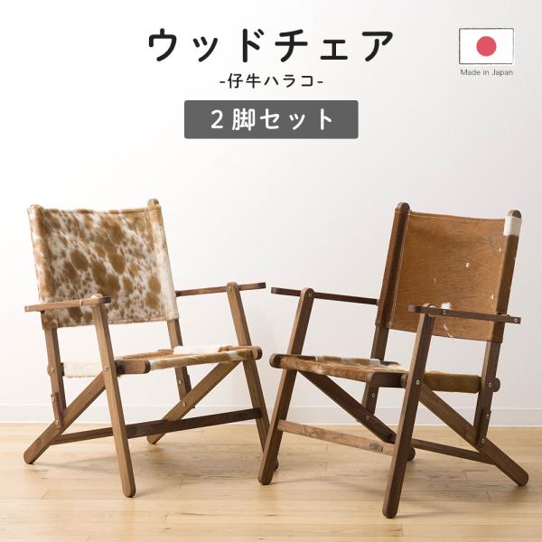 友安製作所 折りたたみチェア 木製 フォールディングチェア ロー