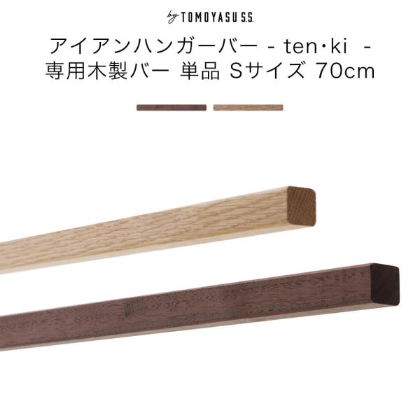 友安製作所 アイアンバー 物干し ハンガーバー ホワイト 白 diy 吊り