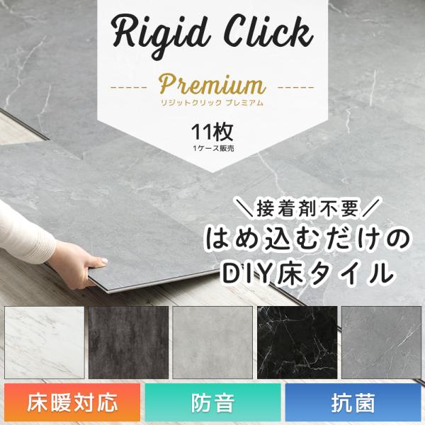 フロアタイル 床材 大理石 フローリング DIY 賃貸 床タイル 白 黒 グレー 床のDIY 張り替え 自分で接着剤不要！自分で張り替えできる、はめ込み式のDIY フローリング材新色追加！1番人気の白い大理石柄の「シーラントネオ」、インダス...