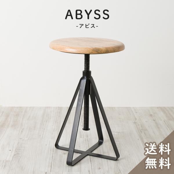 スツール おしゃれ 木製 アイアン 昇降 高さ調整 丸椅子 チェアー イス アビス TIS-1無垢のマンゴーウッドとアイアン脚の組み合わせがおしゃれなスツール■商品名インド製 スツール アビス■サイズ座面直径：320mm高さ：420〜670...