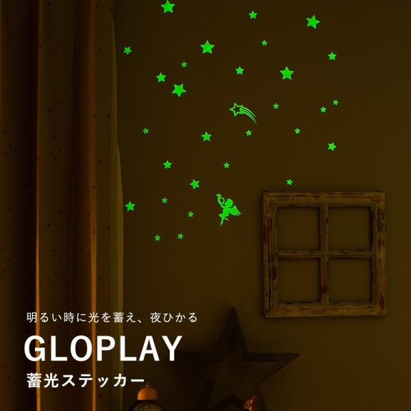ウォールステッカー おしゃれ 蓄光 星 光る 蓄光ステッカー 壁シール Gloplay グロープレイ Gloplay Diy 壁床窓インテリア内装イゴコチ 通販 Yahoo ショッピング
