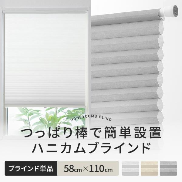 ハニカムブラインド シェード ハニカムスクリーン つっぱり 突っ張り棒 賃貸六角形のハニカム構造の空気の層がお部屋の温度を保ち、夏は冷房の涼しい風を逃がさず外からの熱を遮断し、冬は外からの冷気を遮断してお部屋の暖かい温度を保つ、高い機能性の...