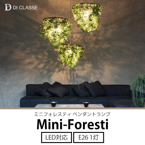 定価66000円　DI CLASSE Foresti ディクラッセ　照明 DI CLASSE（ディクラッセ） ペンダントランプ Mini-Foresti ミニ