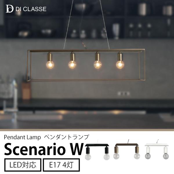 DI CLASSE（ディクラッセ） ペンダントランプ Scenario W シェナーリオ