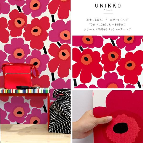 祝開店 大放出セール開催中 Marimekko クロス 壁紙 マリメッコ Unikko 70cm 10m 壁紙 ウニッコ シェードのお店イゴコチ 全4カラー Kmari003 壁紙 Unikko Kmari003 カーテン