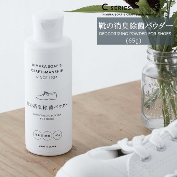 気になる靴の匂い対策に!パウダータイプの靴の消臭除菌剤です。強い香りで匂いをごまかさず、柿抽出物によってを悪臭成分を分解すると同時に除菌効果も付与。パウダー状なので効果も長持ち。白い粉の正体は、ベビーパウダーにも使われている吸湿剤(タルク)...