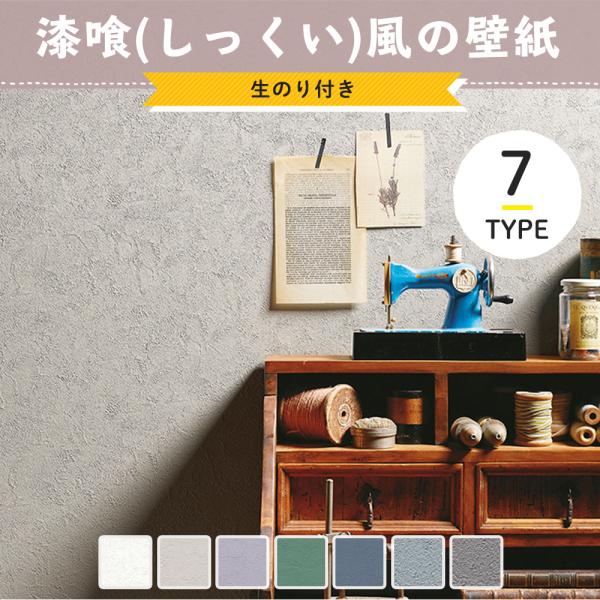 壁材 漆喰 のり付きの人気商品・通販・価格比較 - 価格.com 壁材 漆喰 のり付きの人気商品・通販・価格比較 - 価格.com