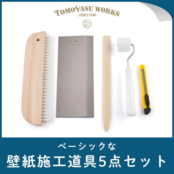 壁紙貼り用 壁紙施工道具5点セット Ktool5 壁紙 Diyインテリア通販 イゴコチ 通販 Yahoo ショッピング