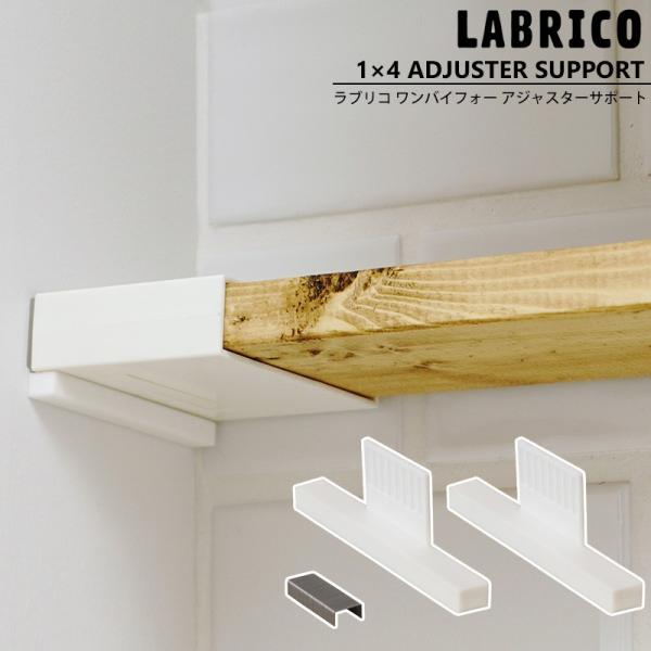 uR LABRICO 1×4 AWX^[T|[g I DIY p[c C-F-1