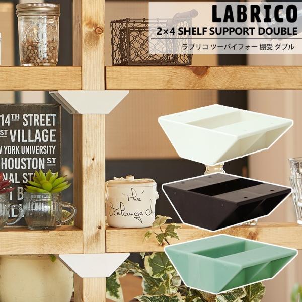 uR LABRICO 2×4 I_u I DIY p[c ˂I ǖʎ[  C-F-1
