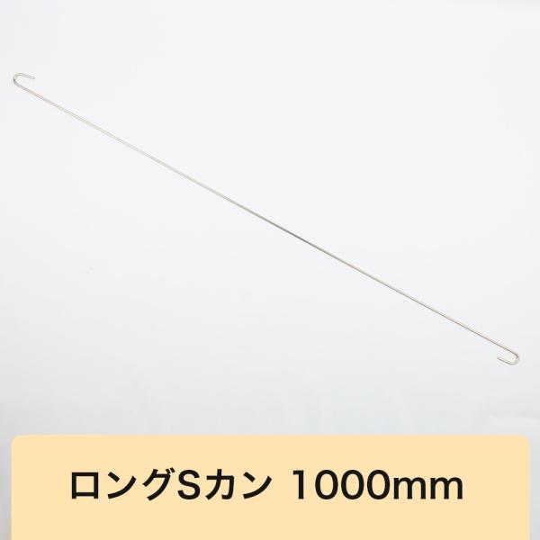 StbN O  OSJ 1000mm LS-1000 H-N-0