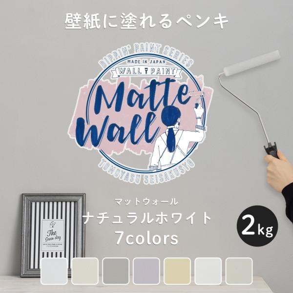 壁 ペンキ おしゃれの人気商品 通販 価格比較 価格 Com