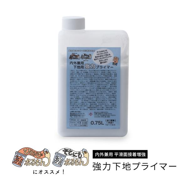 ツルツルした特に滑らかな面の接着強度を高めるための下塗り塗料「強力下地プライマー」当社の取り扱い商品「ひとりで塗れるもん」「そとにも塗れるもん」の下地処理におすすめです。セラミックタイル、石陶器、モザイクアドなどの施工時にご使用いただけます...