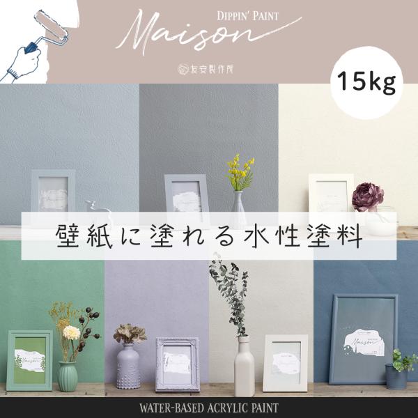 グレー 壁紙 おしゃれ 塗料 塗装用品の人気商品 通販 価格比較 価格 Com