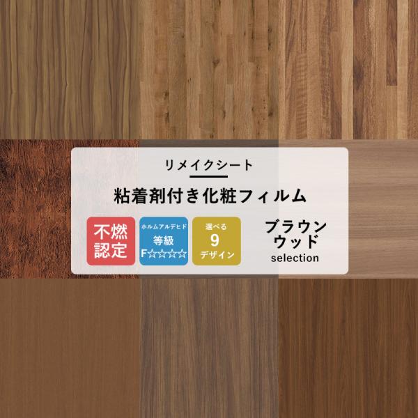リメイクシート 壁紙シール 壁紙 張り替え Diy 粘着シート おしゃれ 木目 ヴィンテージ 9柄 Jq Buyee Buyee Japanese Proxy Service Buy From Japan Bot Online