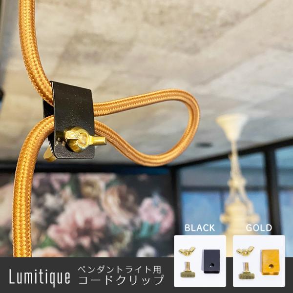 ペンダントライト コードクリップの人気商品・通販・価格比較 - 価格.com ペンダントライト コードクリップの人気商品・通販・価格比較 - 価格.com