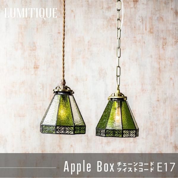 照明 ペンダントライト つりさげ LED対応 ルミティーク 林檎箱1灯 E17