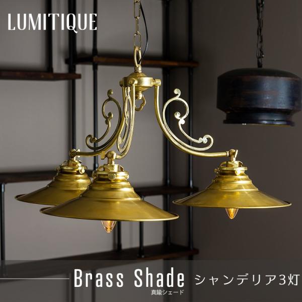 照明 ペンダントライト つりさげ LED対応 ルミティーク シャンデリア3