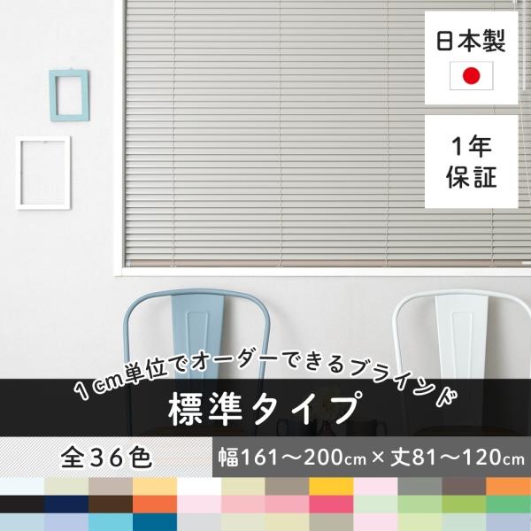 ブラインドカーテン ブラインド カーテンレール 遮光 アルミブラインド
