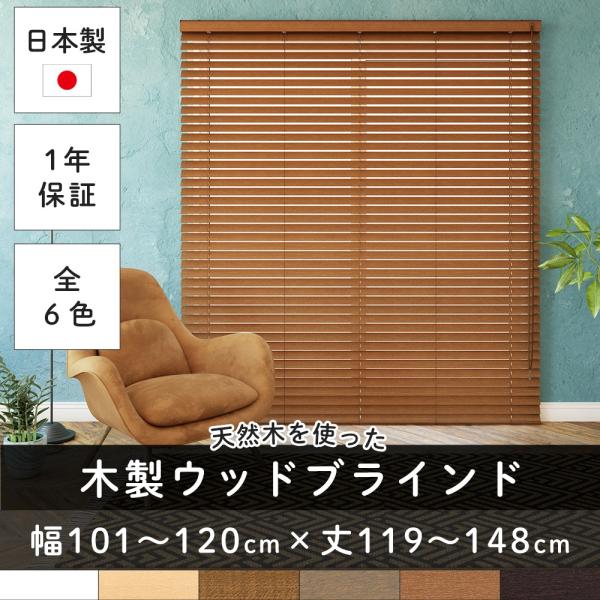 ブラインド 木製 木目調 ホワイト ブラインドカーテン 遮光 日本製