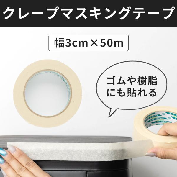 クレープマスキングテープ ゴム 樹脂 養生テープ 30mm 50m Toolmt152f Diy 壁床窓インテリア内装イゴコチ 通販 Yahoo ショッピング