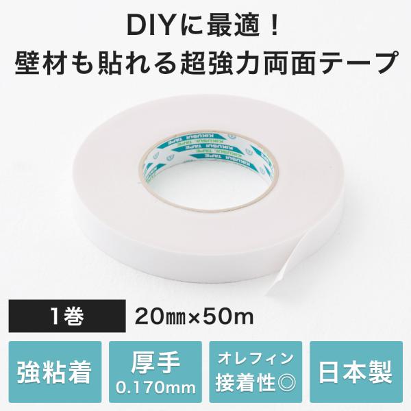 両面テープ 超強力 DIYに最適 壁材も貼れる超強力両面テープ C-1-3