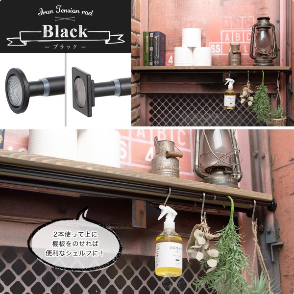 突っ張り棒 つっぱり棒 長い カーテン おしゃれ 黒 強力 棚 アイアン 伸縮 カフェカーテン Diy ブラック ゴールド シルバー クラシカ L 132 228cm Buyee Buyee บร การต วกลางจากญ ป น ซ อจากประเทศญ ป น