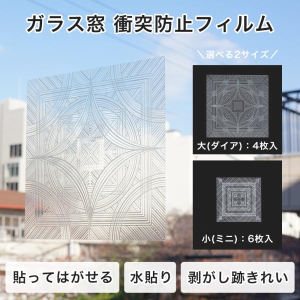 窓ガラス 衝突防止 フィルム シート 鳥 衝突 鳥が窓にぶつかる 対策 ウィンドウフィルム賃貸OK！水接着で貼るだけ簡単！鳥や人のガラス窓への衝突を防ぐ為のウィンドウフィルム■商品名：衝突防止フィルム bird's-eye view バーズ...