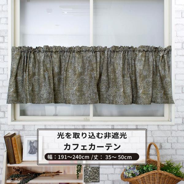 カフェカーテン 遮光 おしゃれの人気商品 通販 価格比較 価格 Com