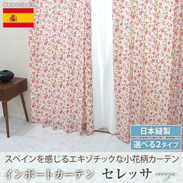 友安製作所 カーテン インポートカーテン 小花柄 YH927セレッサ サイズ