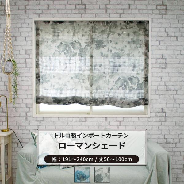 ローマンシェード ドラム型 幅191 240cm 贈呈 丈50 100cm ベル Yh981 Okc