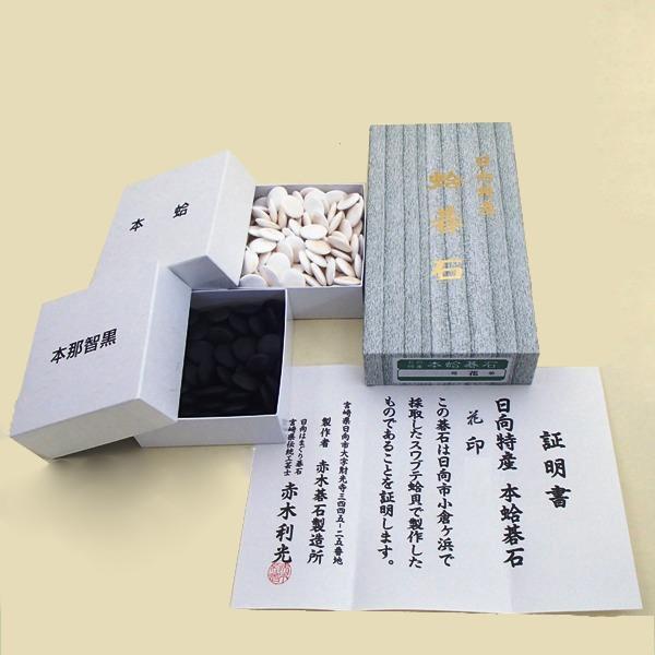 日本産蛤碁石　日向特産並花印22号　厚さ約6.3mm