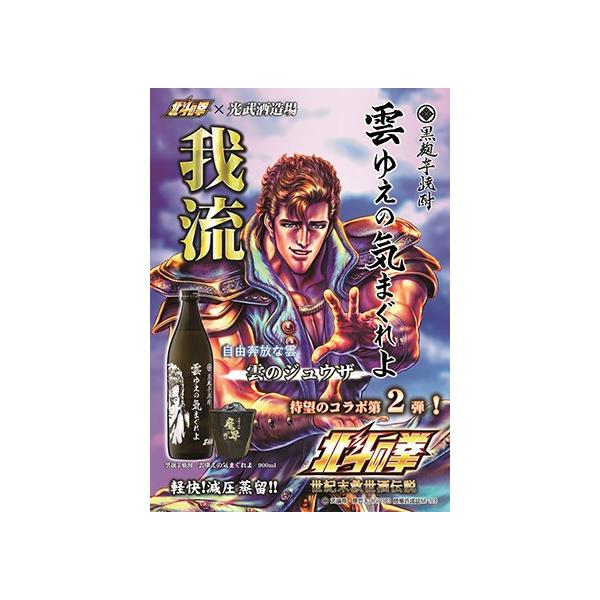 光武酒造 北斗の拳 芋焼酎 雲ゆえの気まぐれよ ジュウザ 900ml Mte Sc 0006 900 いごっそう酒屋佐々木 通販 Yahoo ショッピング