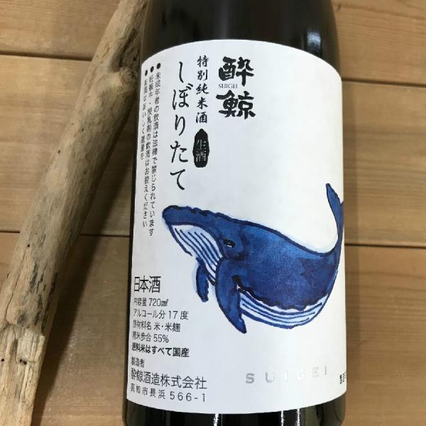 日本酒 高知 酔鯨 特別純米酒 しぼりたて生酒 720ml (SUIGEI)　（Christmas・パーティー・女子会）（新特）｜igossou-sakaya｜04
