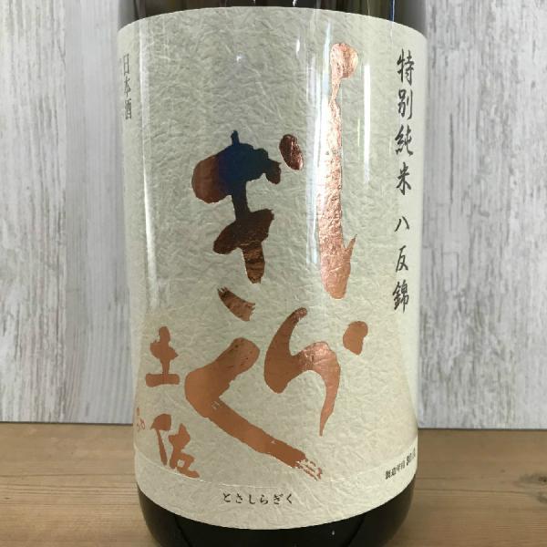 日本酒 高知 土佐しらぎく 特別純米 斬辛 生 1800ml （新特 ）｜igossou-sakaya