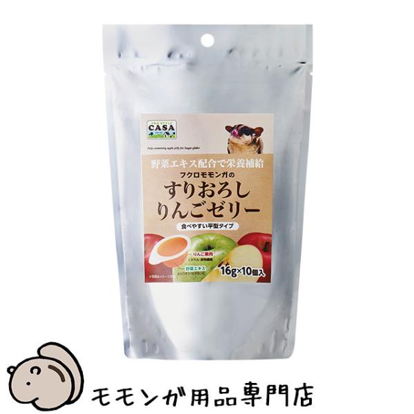 マルカン CASA フクロモモンガのすりおろしりんごゼリー 16g×10個 フード エサ 餌