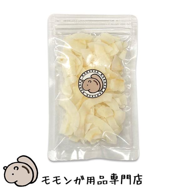 ゆうパケットOK 無添加ココナッツスライス 25g ももんがもんもん共和国オリジナル おやつ フード エサ 餌 メール便対応