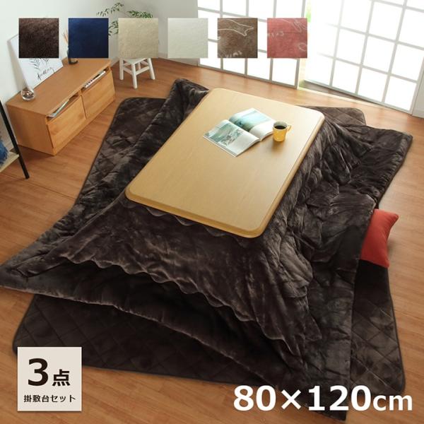 こたつ台3点セット 長方形 フランネル掛敷布団付き