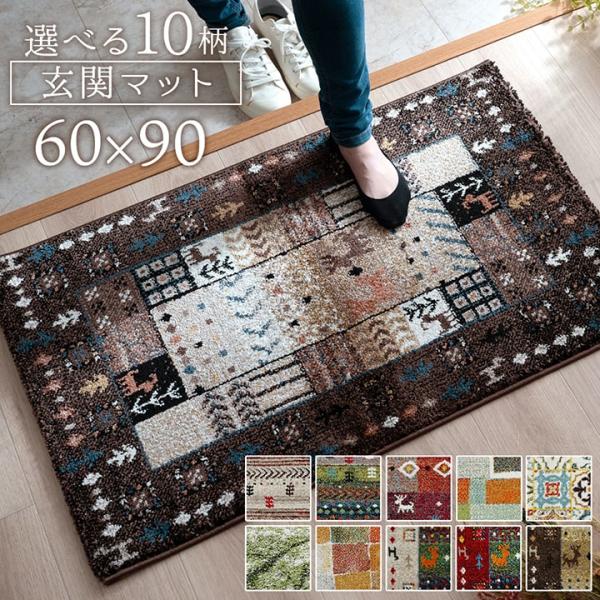 イケヒコ 玄関マット 屋内 室内 北欧 おしゃれ ウィルトン織 マット