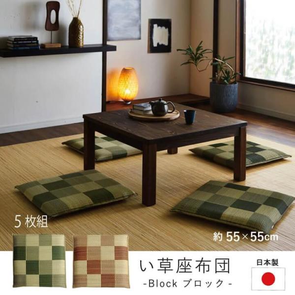 イケヒコ 美品 純国産 い草 手捺染 三代目匠 夏用座布団 10枚 イケヒコ い草座布団 国産 五風 55×55cm 5枚組セット 日本製 織