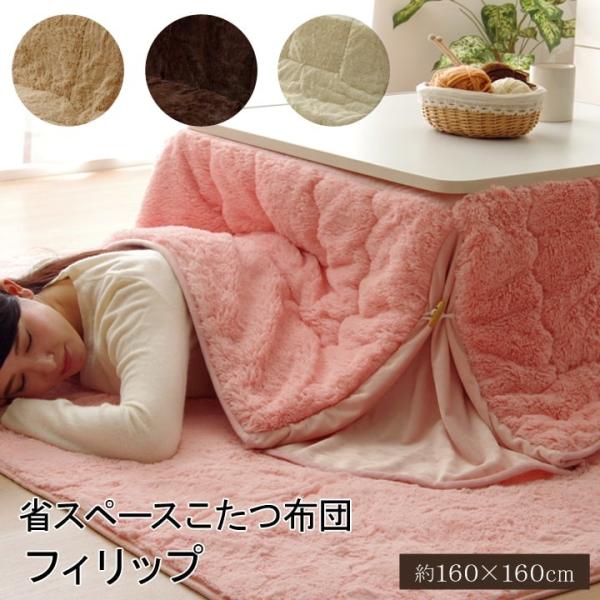 こたつ布団 省スペース 正方形の人気商品 通販 価格比較 価格 Com