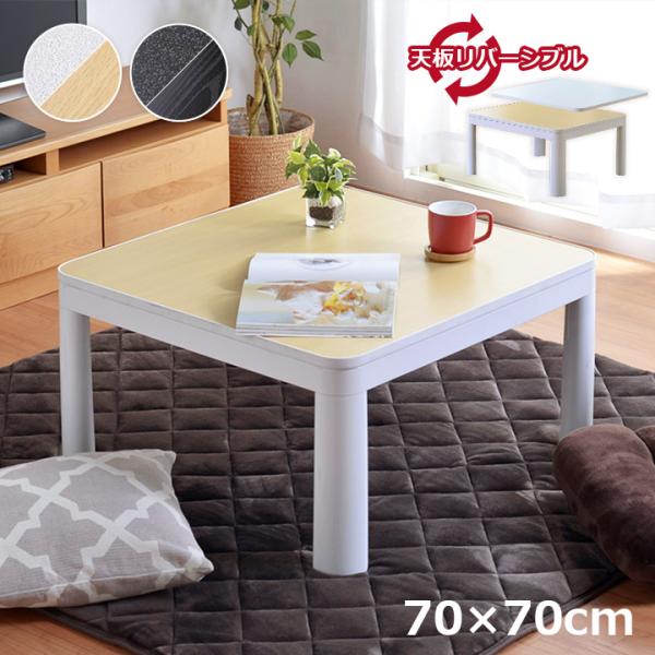 こたつテーブル 新生活 家電 座卓 こたつ台 カジュアルこたつ台